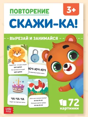 Sounds Letters Words Preschool Learning Book Cut-Out Activities 72 Images Speech Development Cards in Russian Language ???????-??? Educational deliberation glaciate quench Flashcards 3  Years Learn 