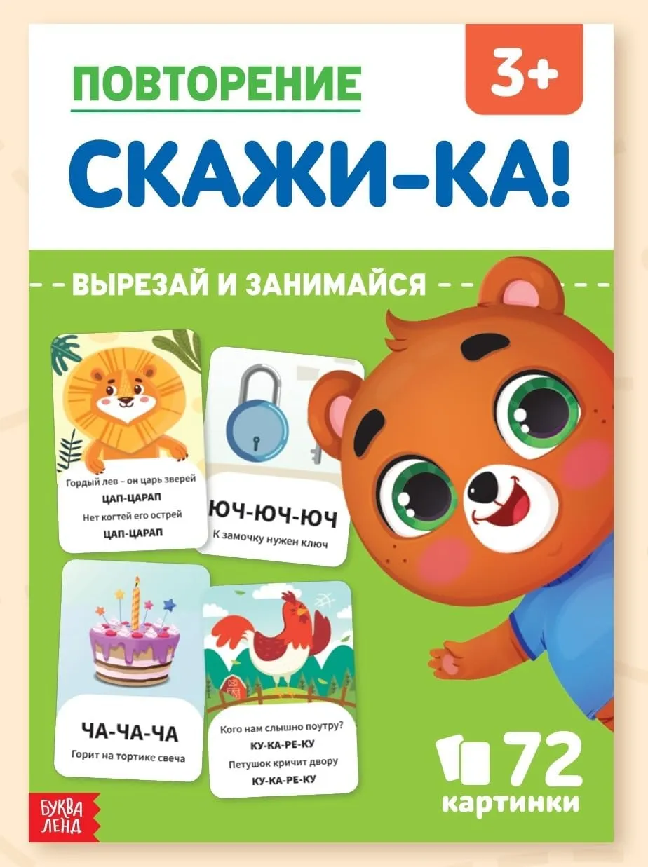 Sounds Letters Words Preschool Learning Book Cut-Out Activities 72 Images Speech Development Cards in Russian Language ???????-??? Educational deliberation glaciate quench Flashcards 3  Years Learn 